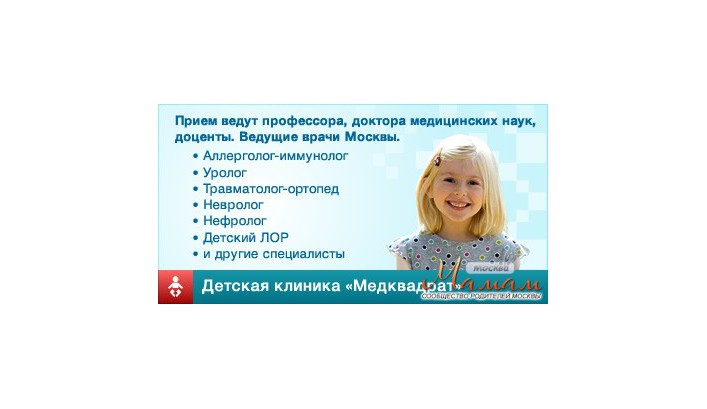 Ведущие детские врачи Москвы